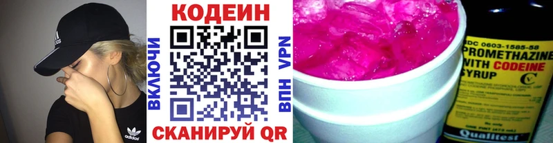Кодеиновый сироп Lean напиток Lean (лин)  Купить где  Белогорск 